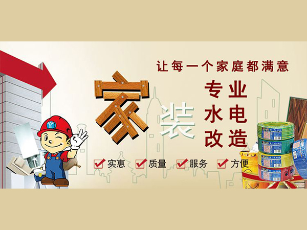 專業水電改造