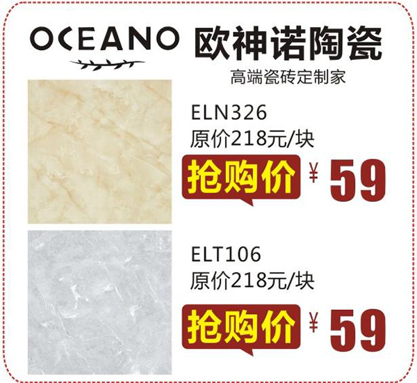 歐神諾陶瓷