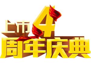 上市四周年活動及全國聯動樣板間征集活動安陽站，圓滿收官！