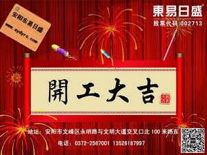 慶祝亞龍灣東湖樣板間開工大吉！