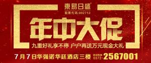 裝修優惠活動-年中大促！九重好禮，再送萬元現金