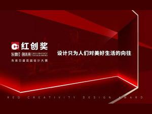 【東易紅·創未來】2018年設計大賽