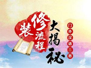 新房下來了安陽裝修公司從哪里下手？看完這個一目了然！