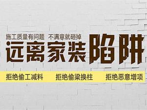 “餡餅”?“陷阱”?謹防低價安陽裝修套餐內的隱性消費！
