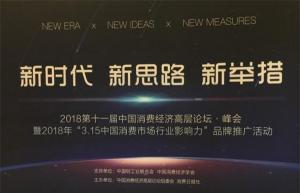 東易日盛家居裝飾集團榮獲“2018年中國消費市場行業影響力品牌”稱號！