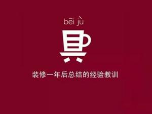 安陽裝修公司經驗傳授！