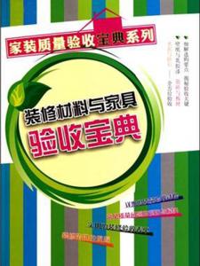 安陽裝修！家具裝修驗收技巧！