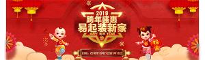 跨年預售|易起裝新家，省的不止一點點！