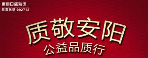 安陽東易日盛|質敬安陽|必看的一場盛會……