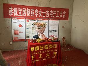東易日盛|宜居暢苑|風雨無阻開工大吉！